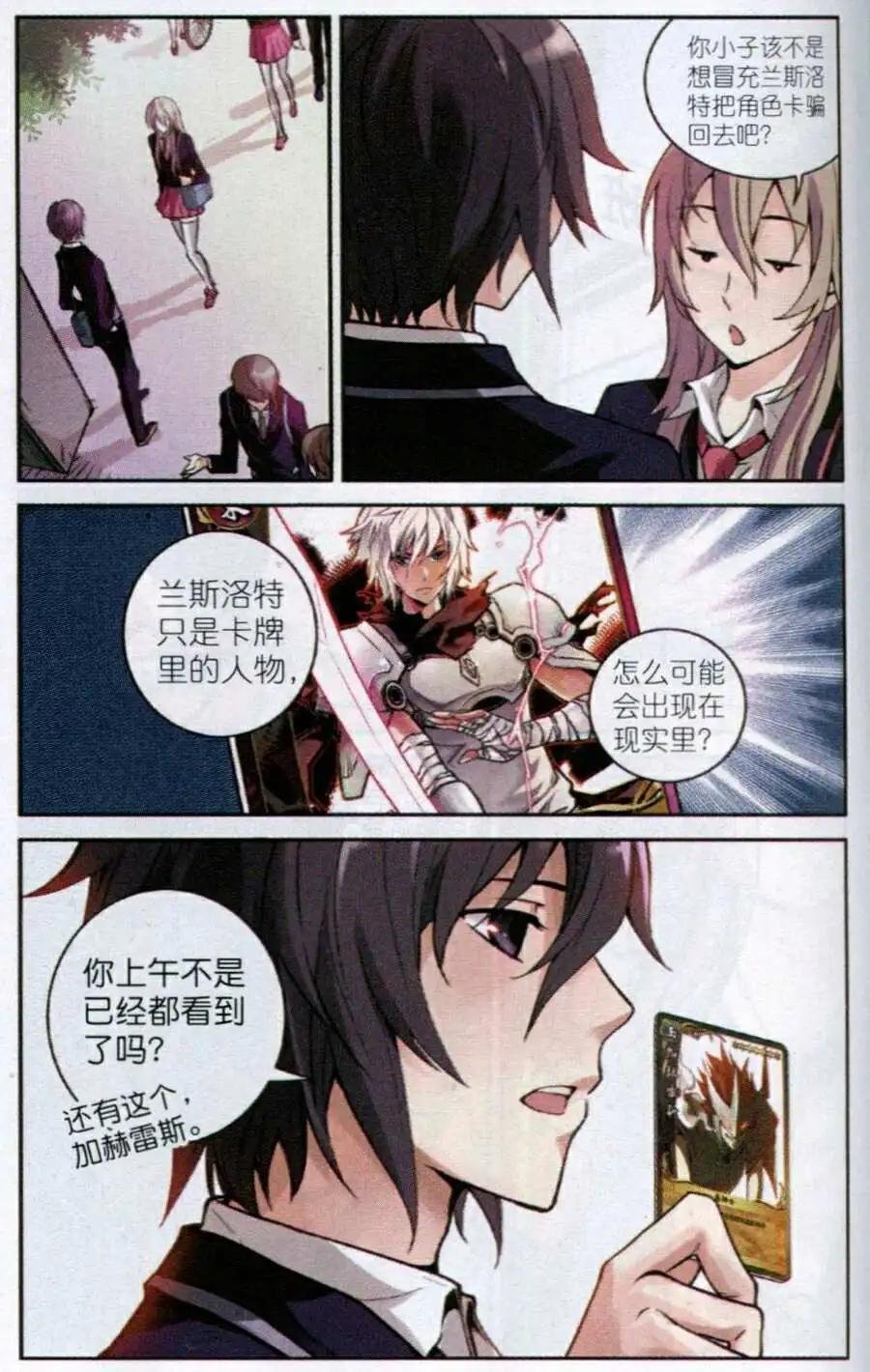 第5话 蒋凡=兰斯洛特？