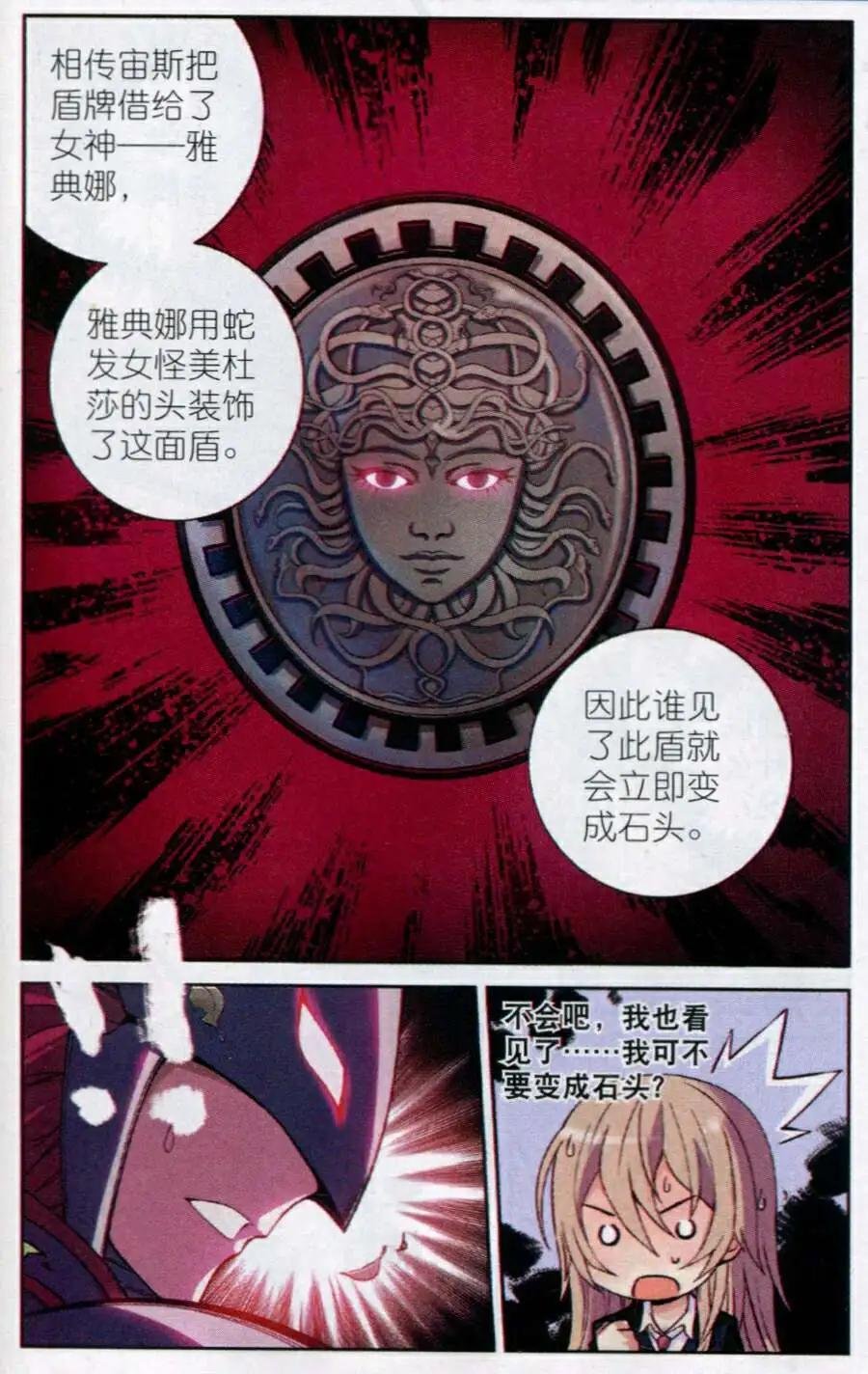 第4话 宙斯之盾