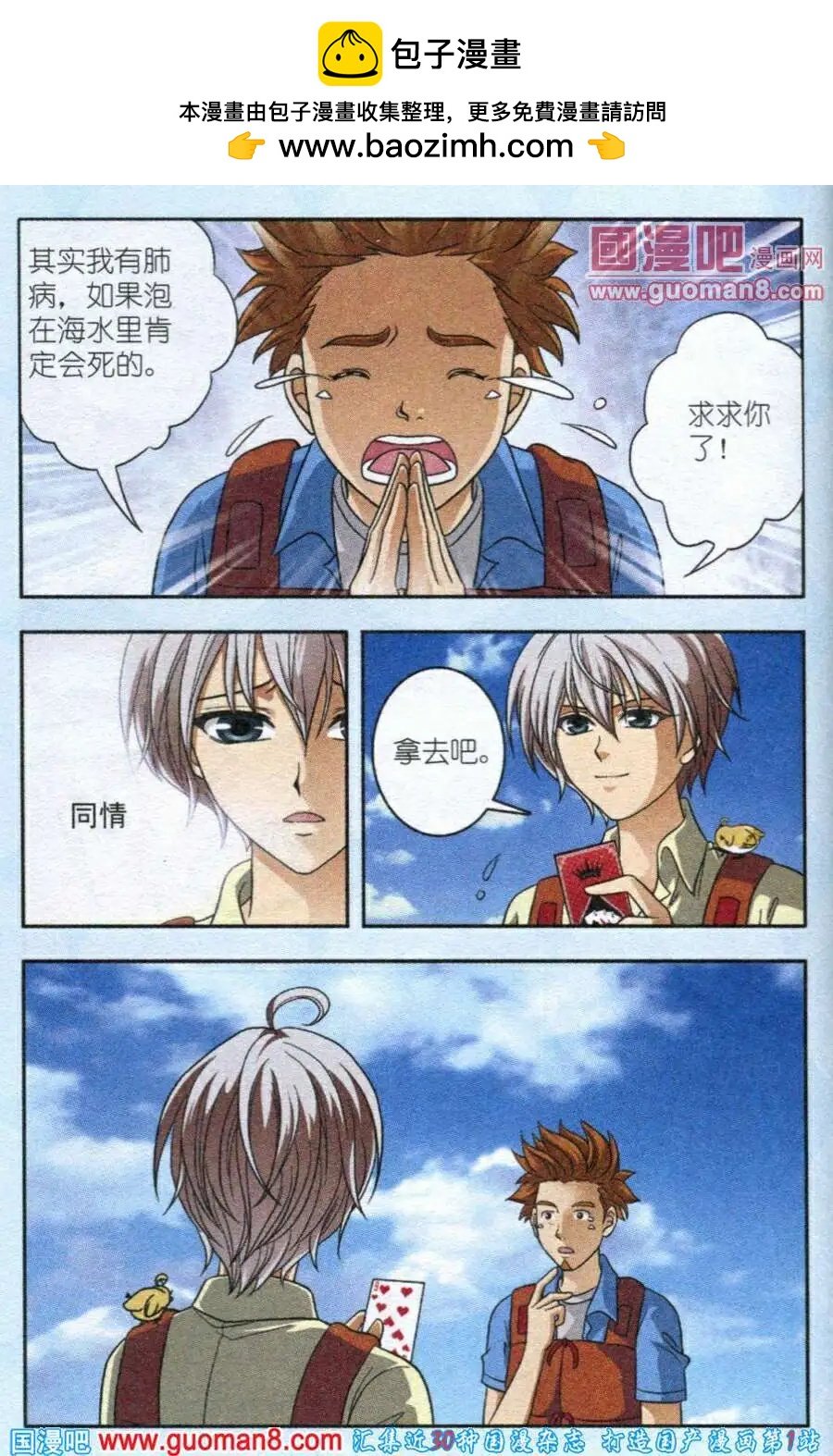 第9话 沉船的秘密