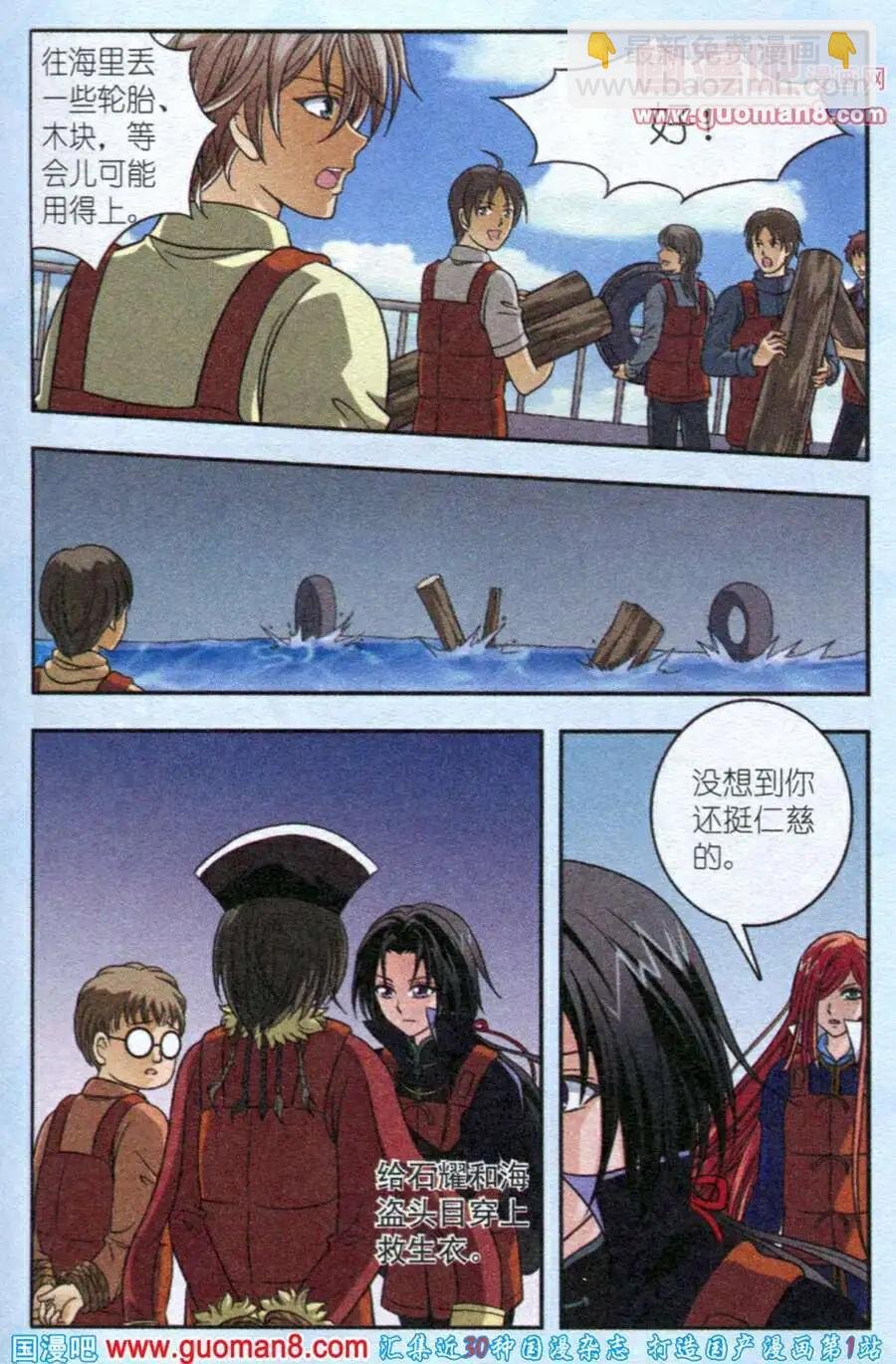 第9话 沉船的秘密