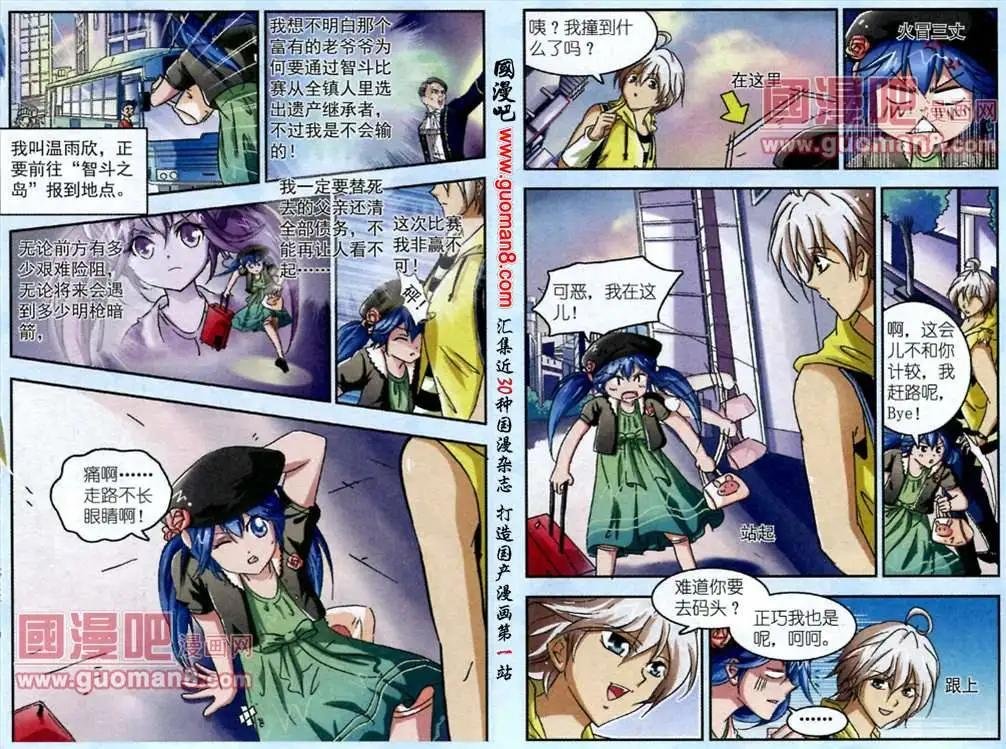 第1话 奇特的遗嘱