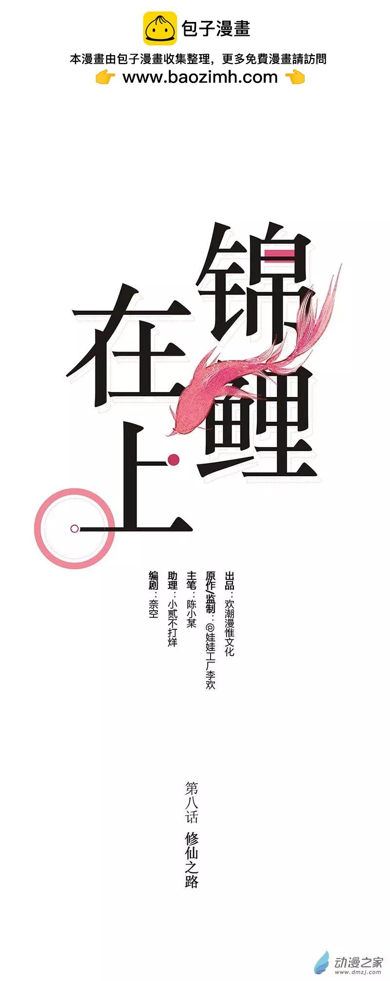 第08话 修仙之路