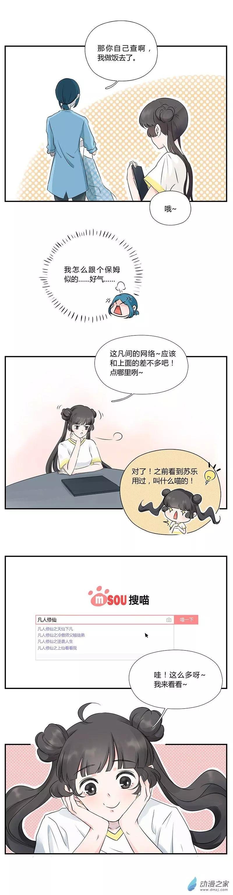 第08话 修仙之路