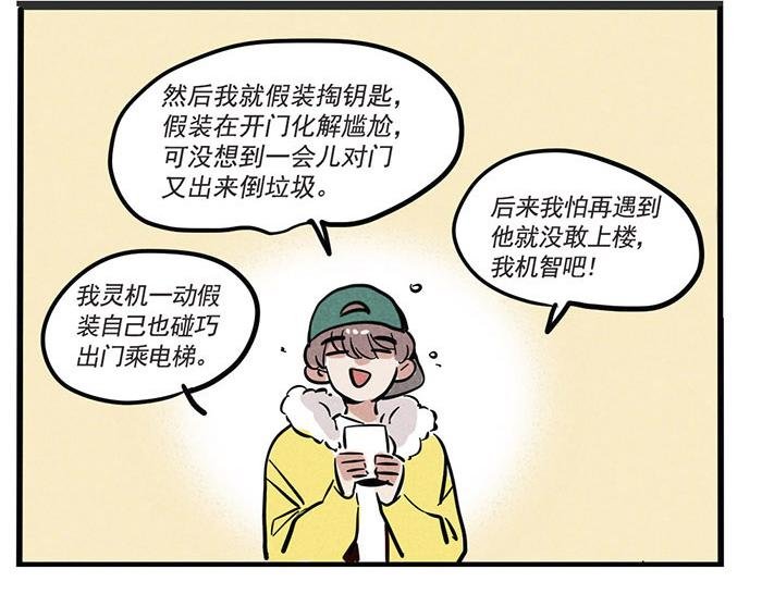 第5话 没带钥匙的尴尬