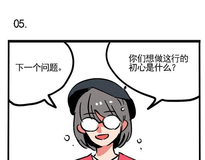 第4话 入行的初心