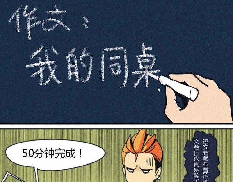 第2话 我的同桌