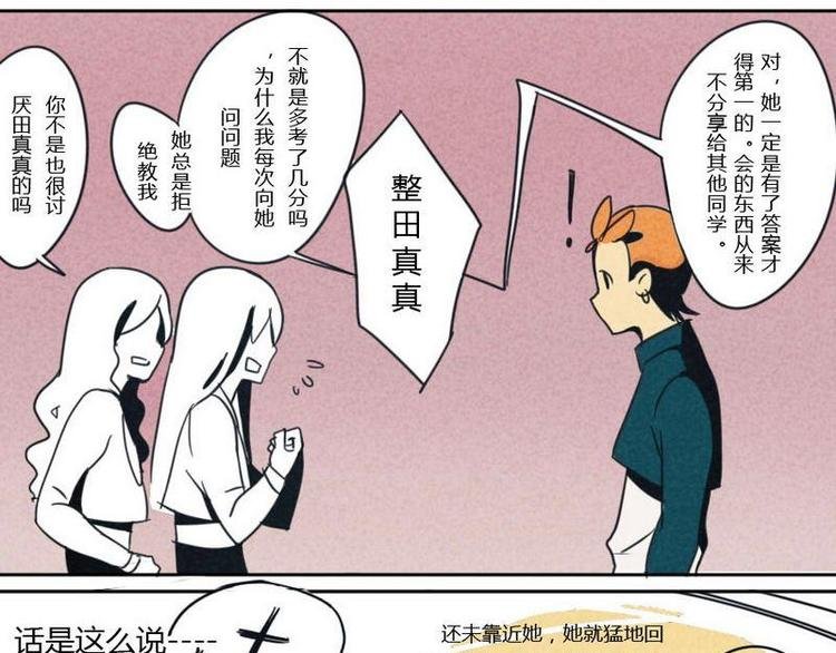 第2话 我的同桌