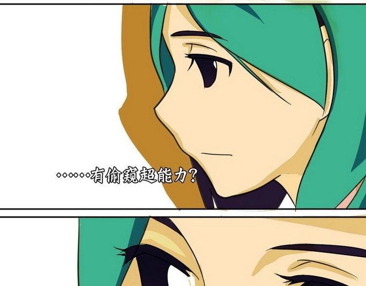第1话 这家伙有偷窥的超能力？