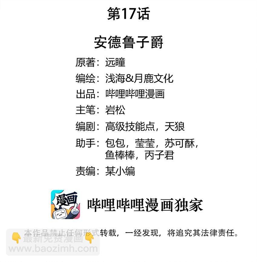 017 安德鲁子爵