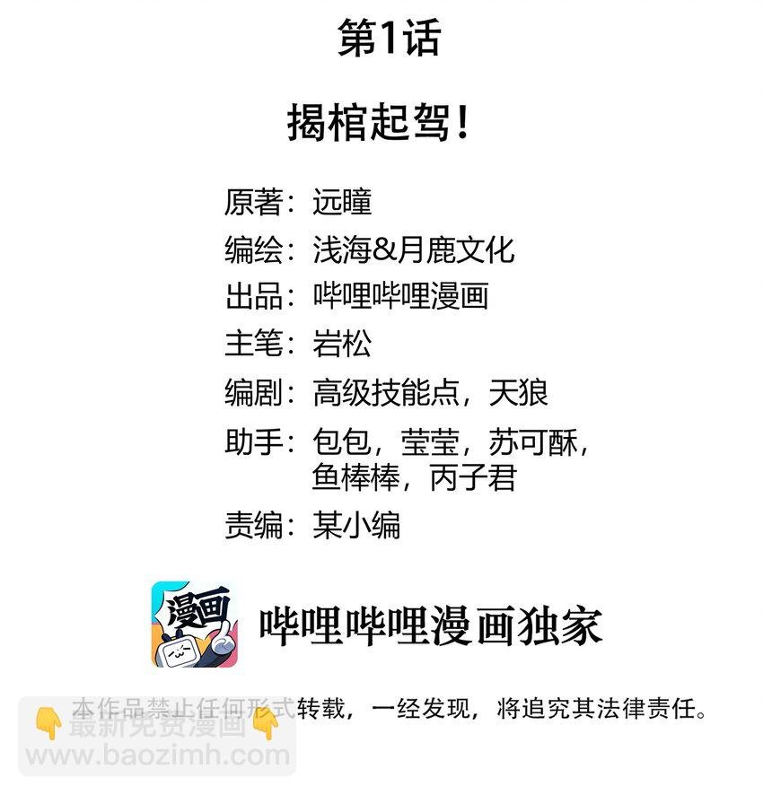 001 揭棺起驾！