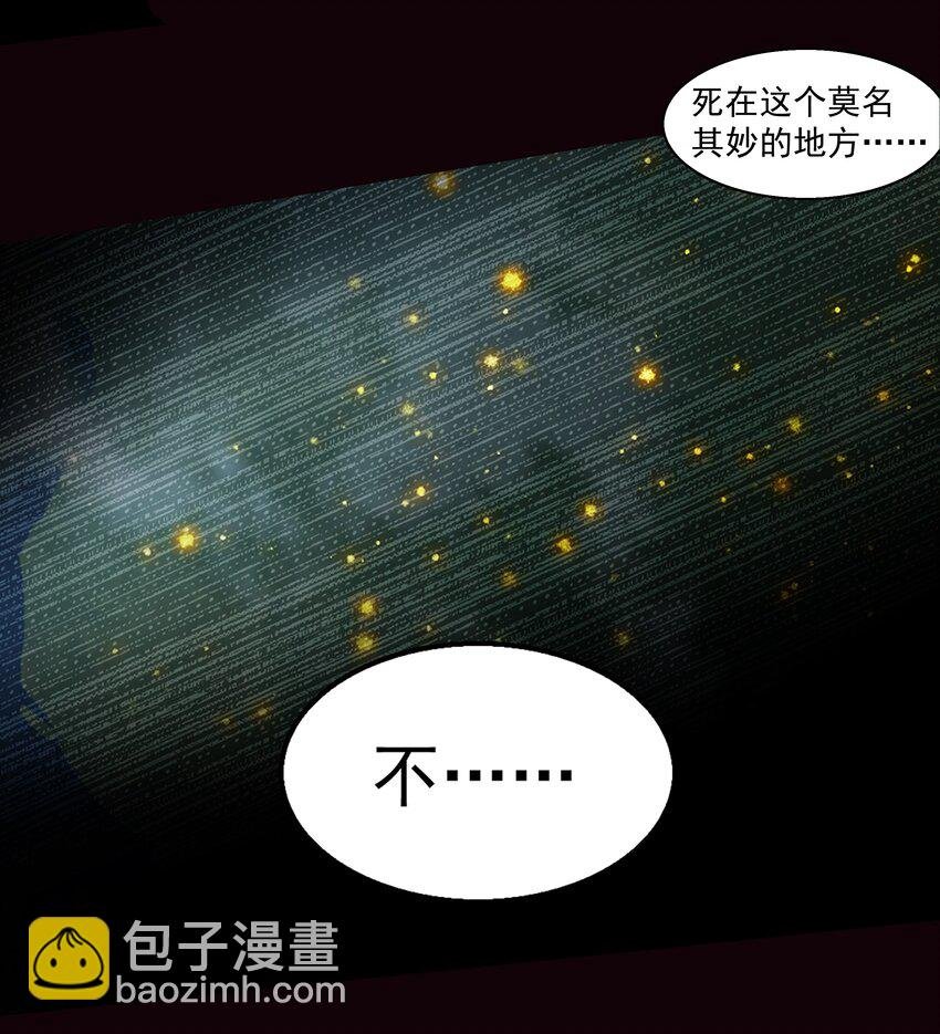 001 揭棺起驾！
