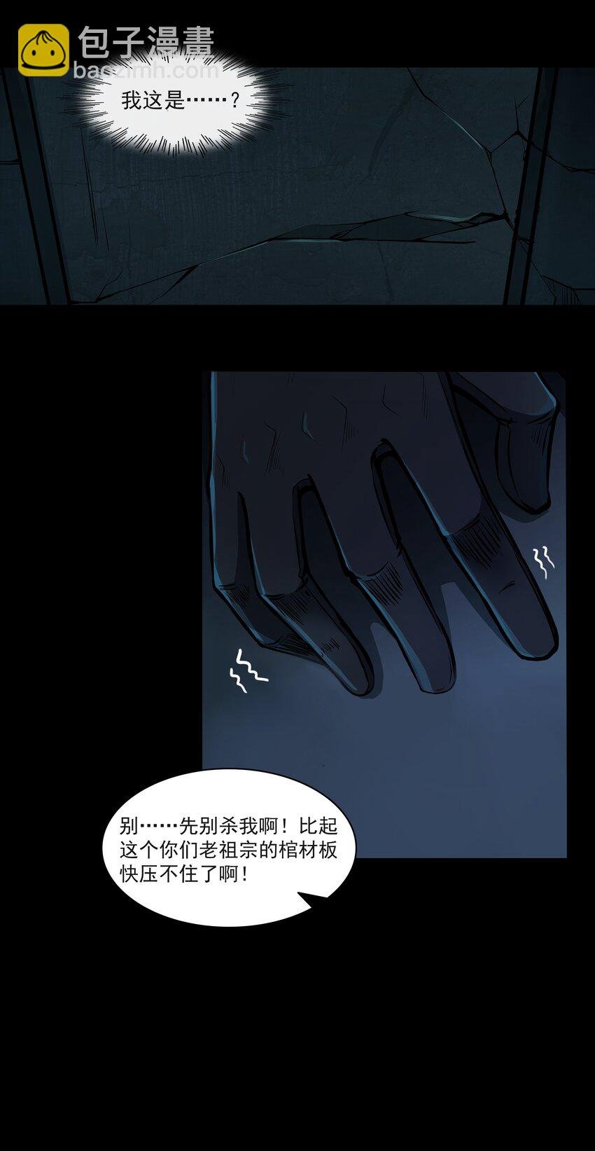 001 揭棺起驾！