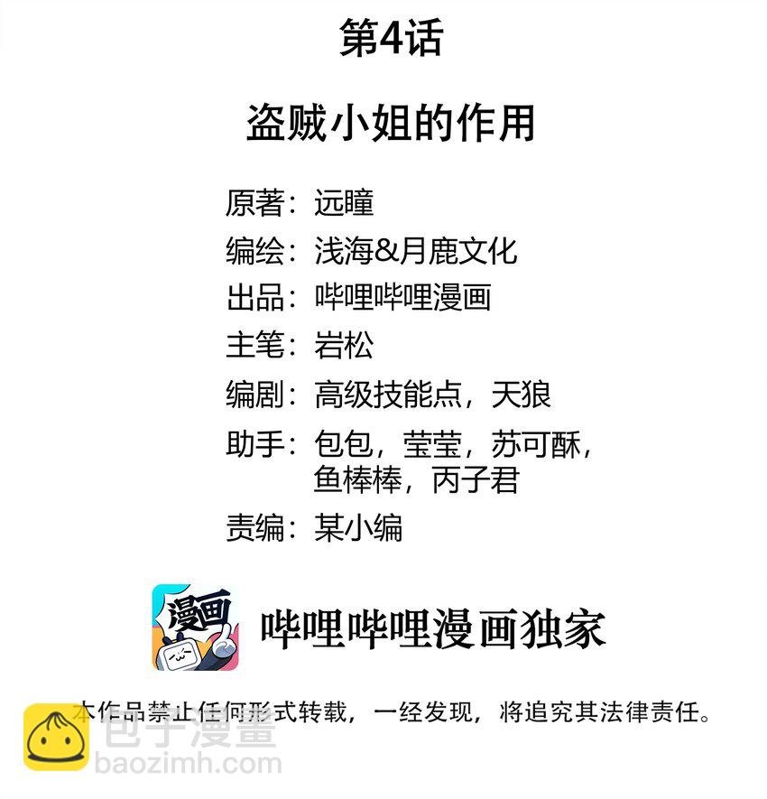004 盗贼小姐的作用