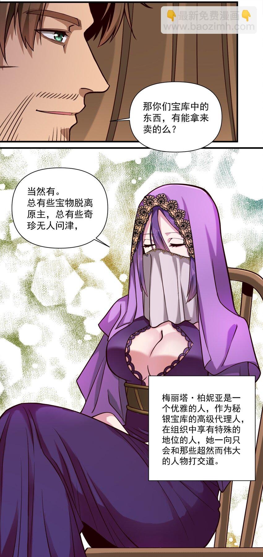 090 秘银宝库带来的情报