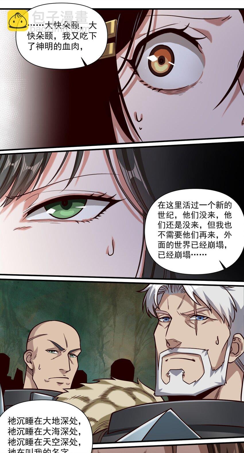 092 纵使忤逆神明
