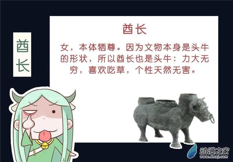 第01回 文物成精