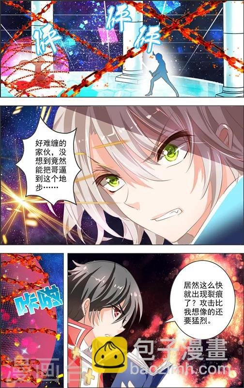 第10话 四相乱斗(3)