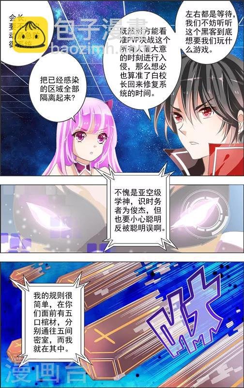 第11话 五重迷棺(1)