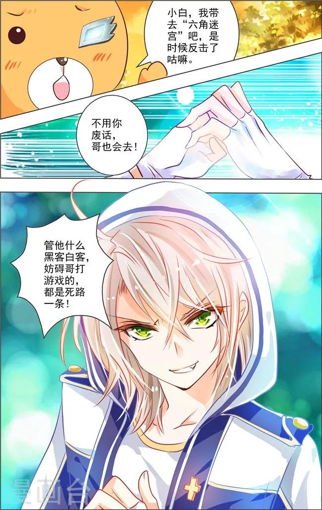 第14话 六角迷宫(1)