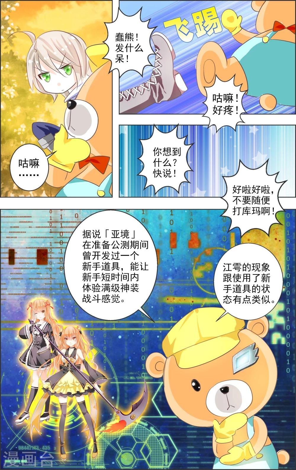 第4话 第二灵神(2)