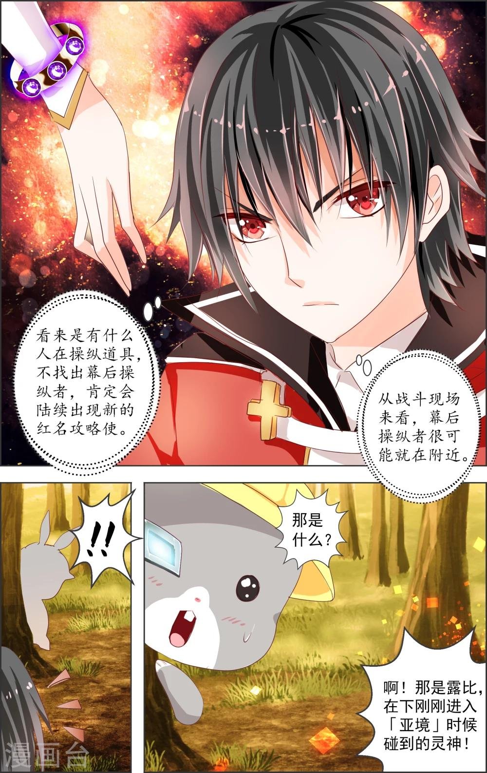第5话 第二灵神(3)