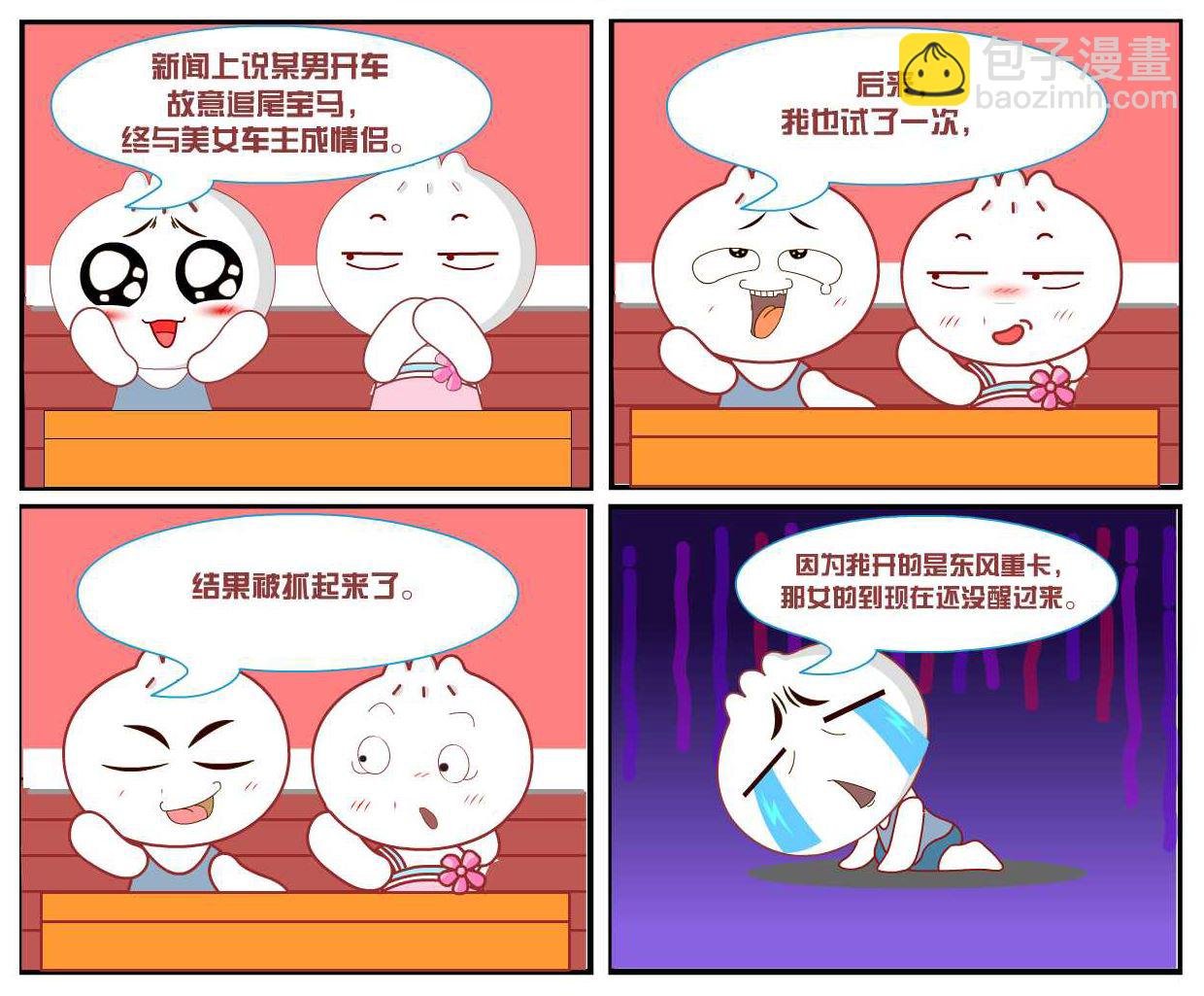 豆包奇侠传 第10集