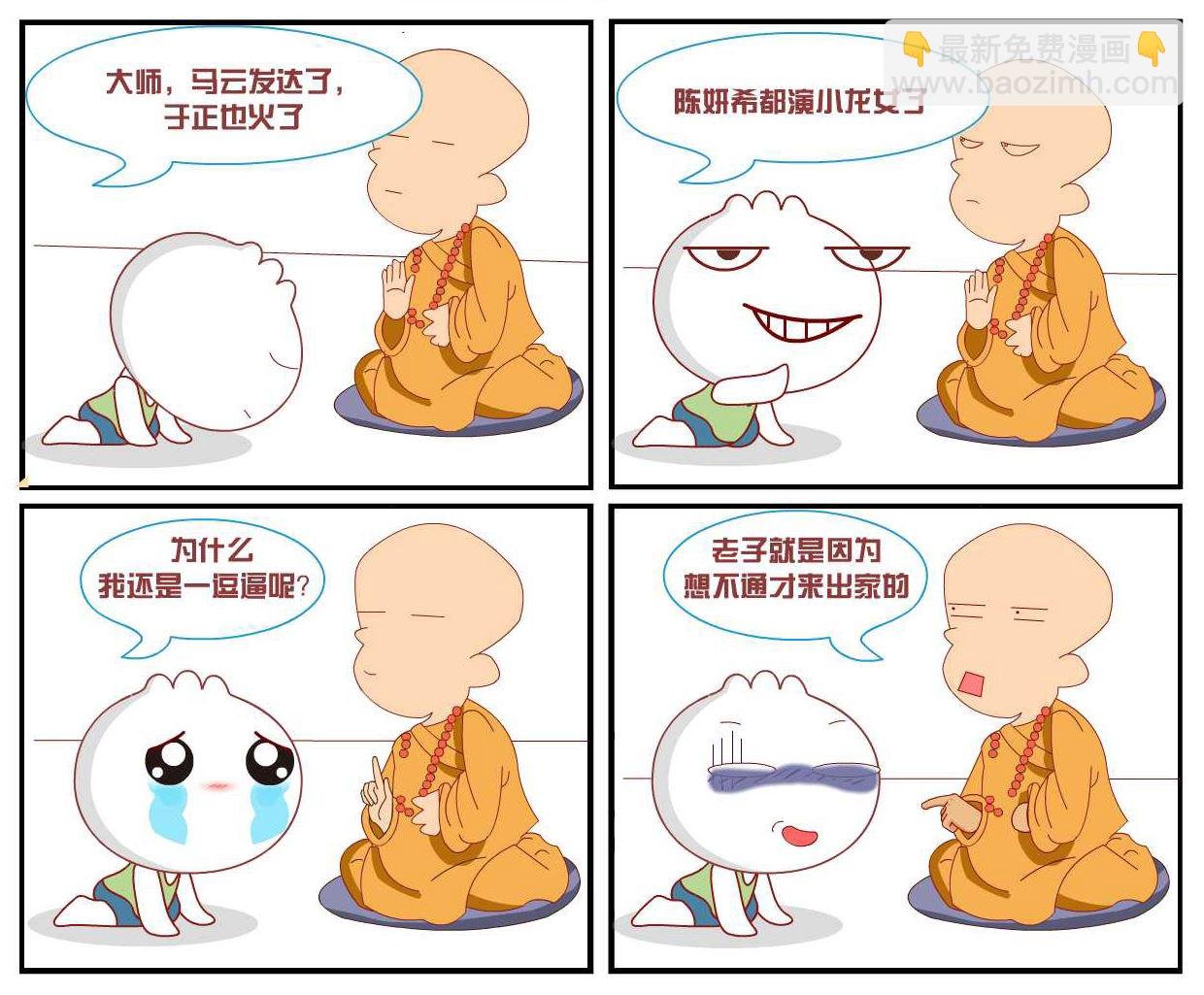 豆包奇侠传 第10集