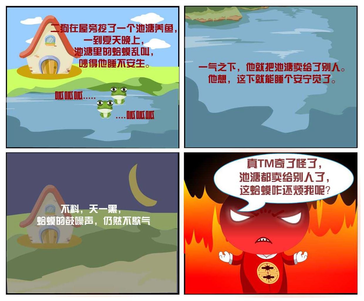 豆包奇侠传 第10集