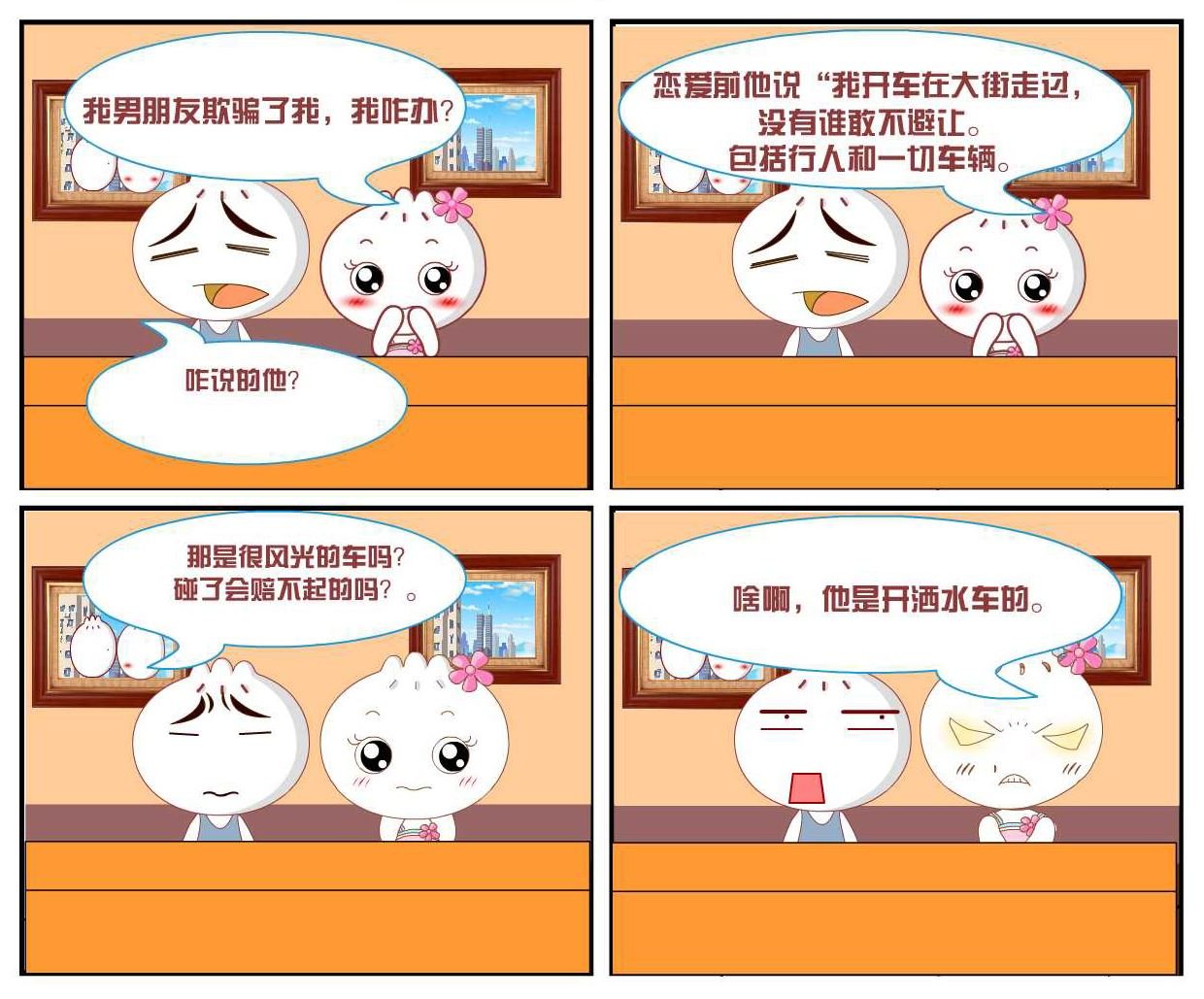 豆包奇侠传 第11集