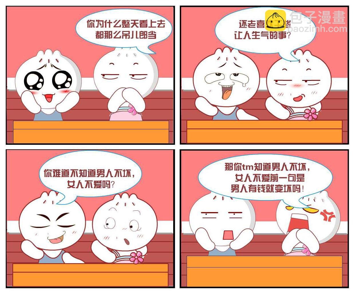 豆包奇侠传 第11集