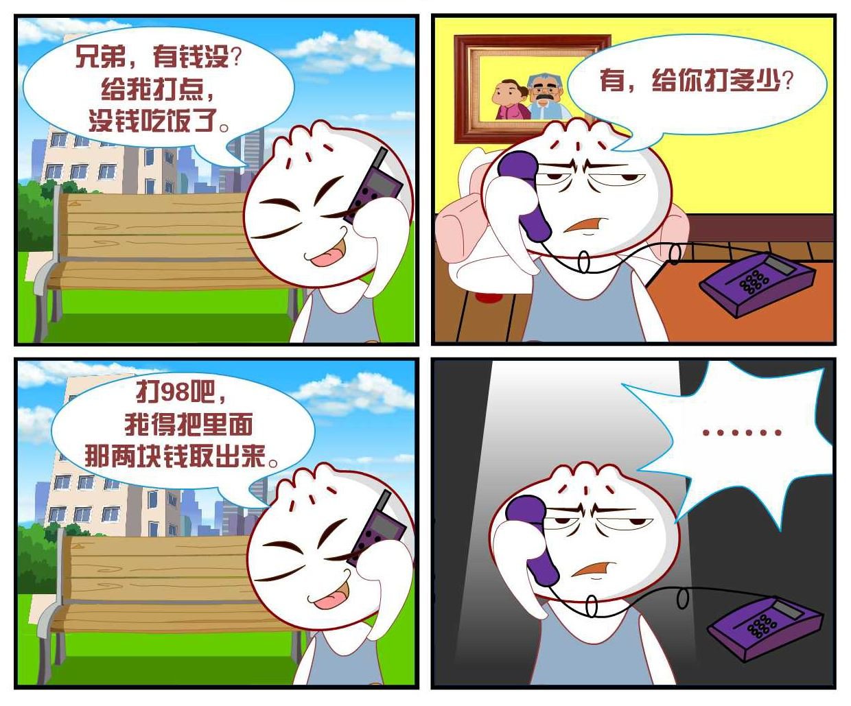 豆包奇侠传 第11集