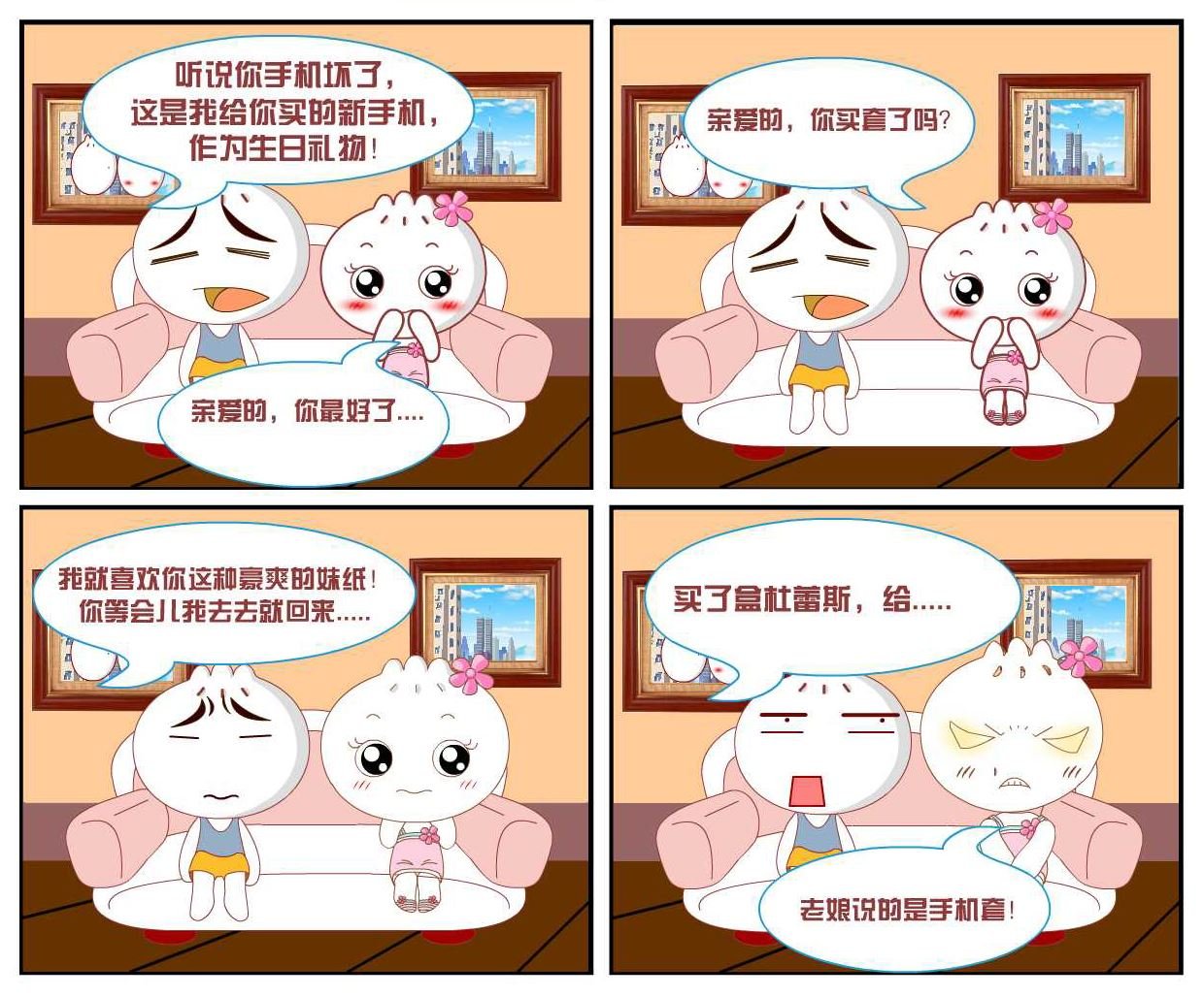 豆包奇侠传 第11集