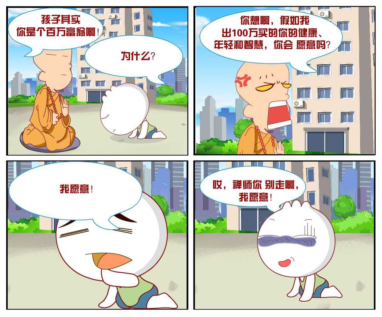 豆包奇侠传 第11集