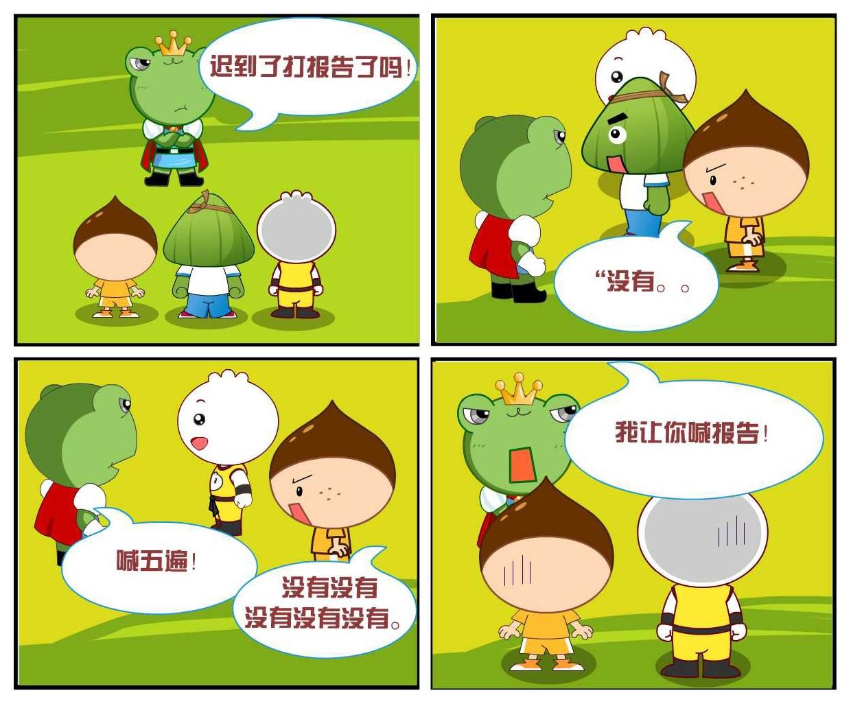 豆包奇侠传 第11集
