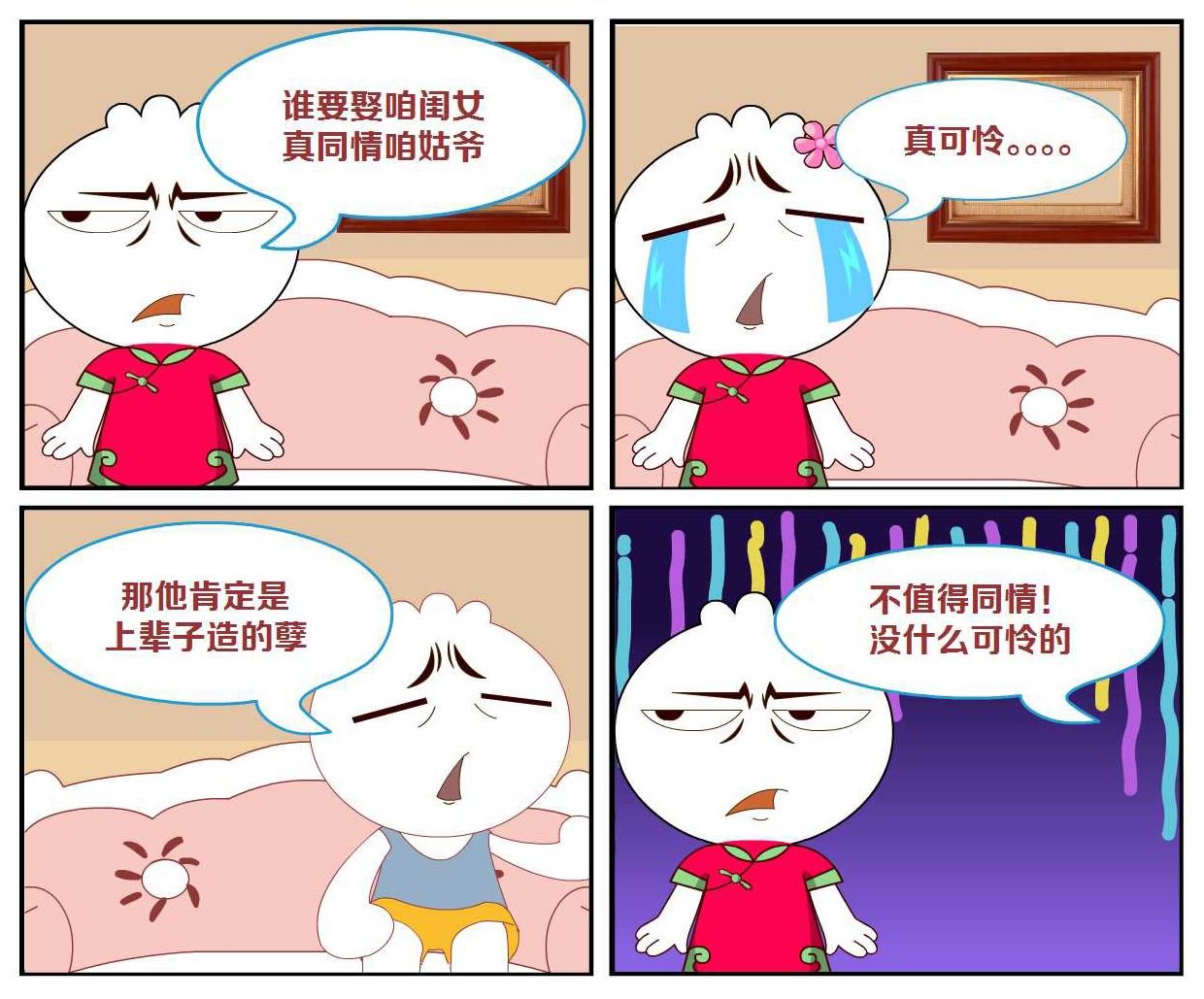 豆包奇侠传 第11集