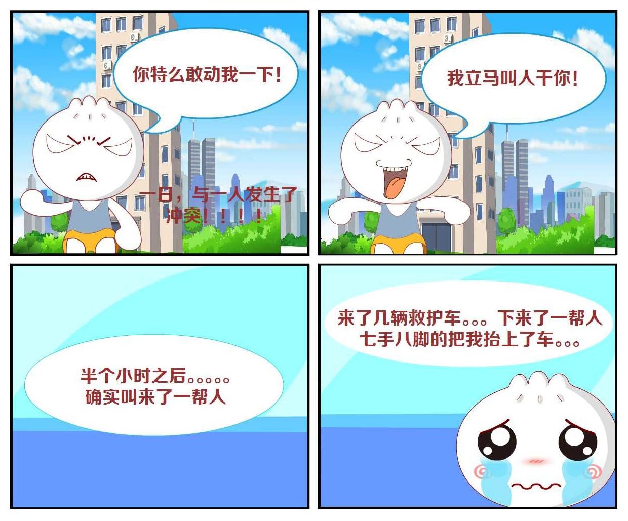 豆包奇侠传 第12集