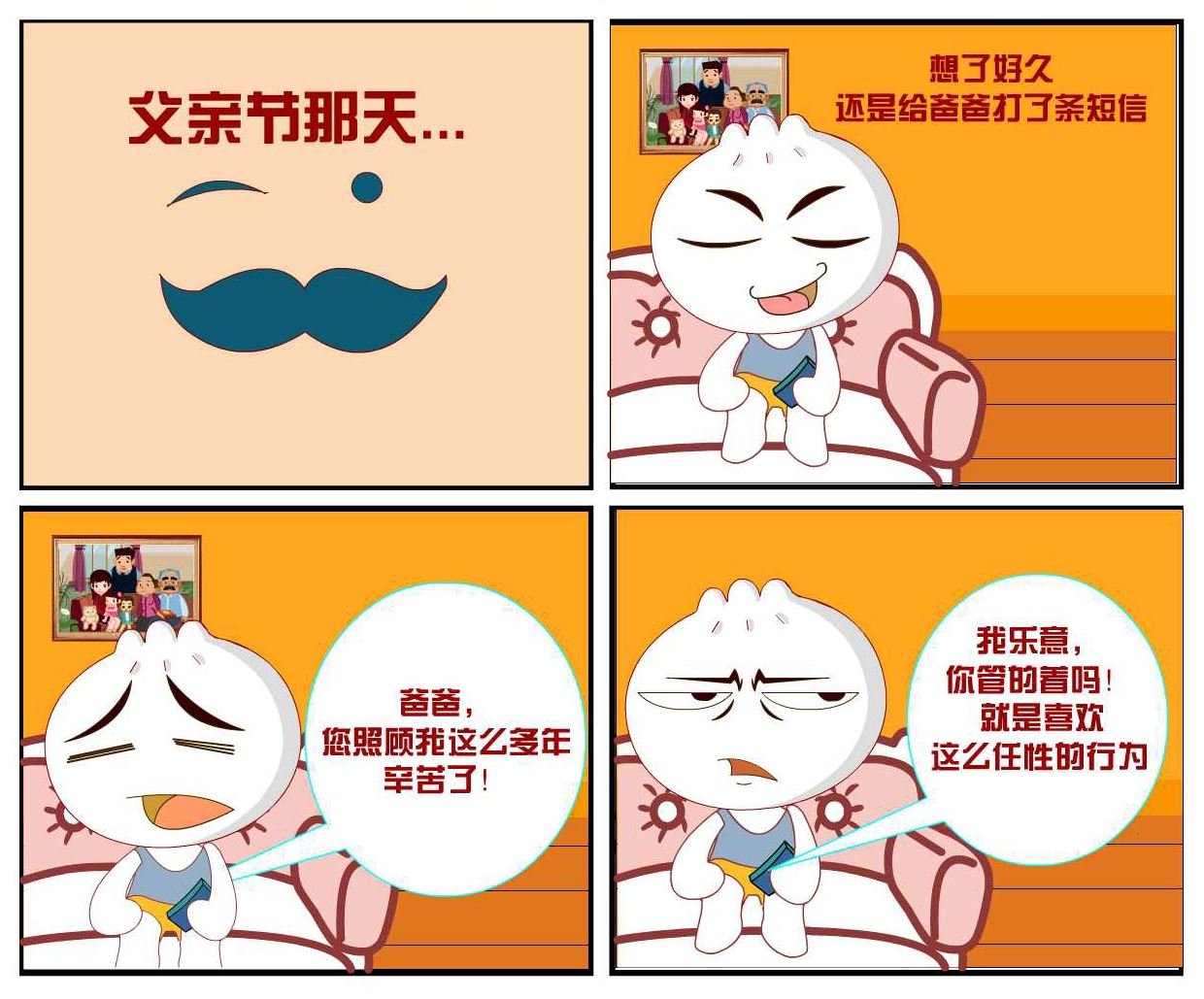 豆包奇侠传 第12集