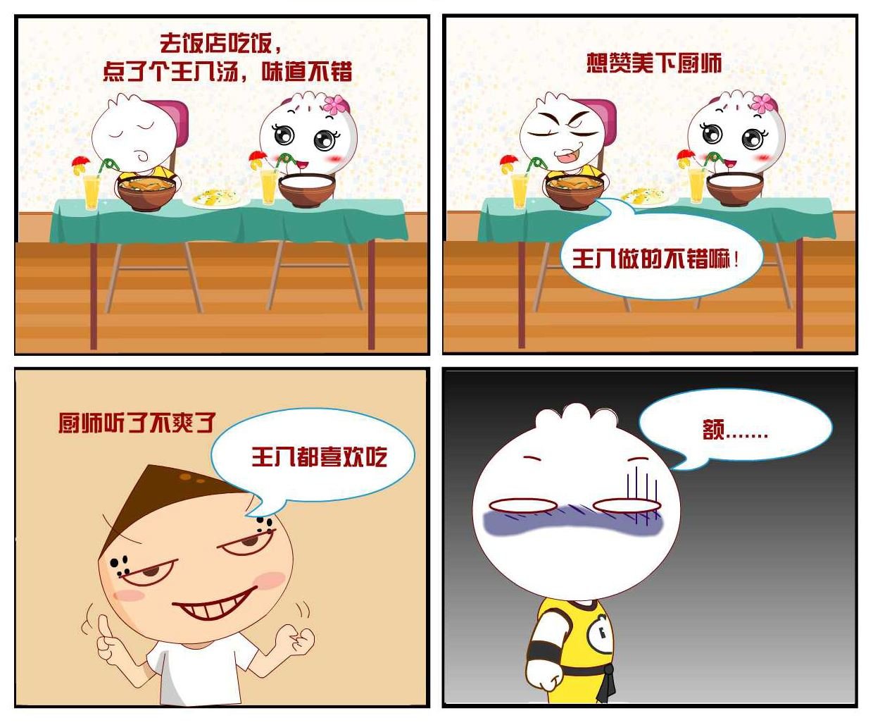 豆包奇侠传 第12集