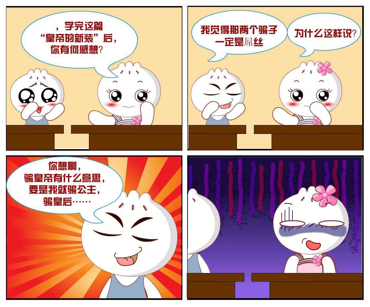 豆包奇侠传 第12集