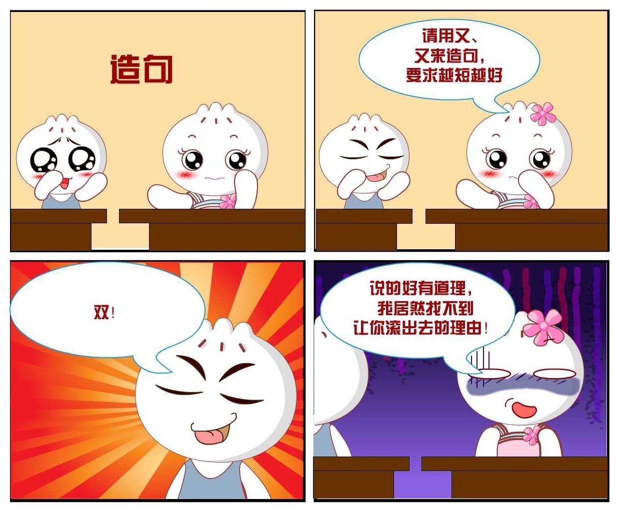 豆包奇侠传 第12集