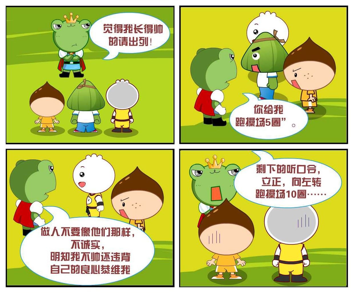 豆包奇侠传 第13集