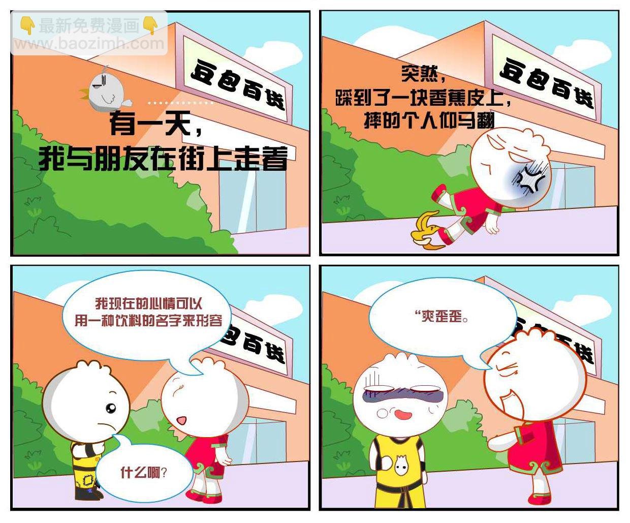 豆包奇侠传 第13集