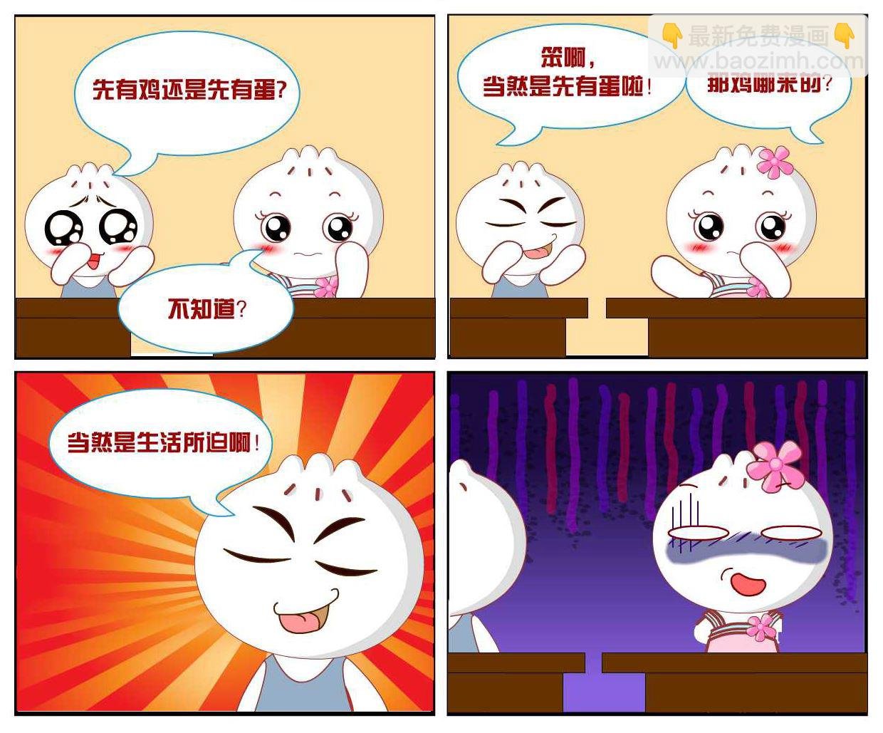 豆包奇侠传 第14集