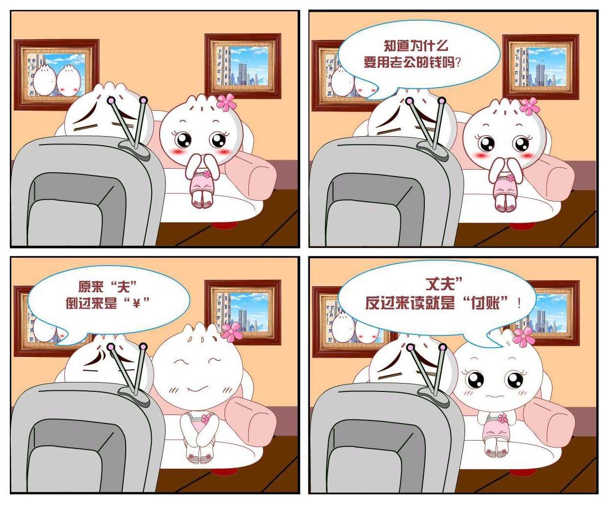 豆包奇侠传 第14集
