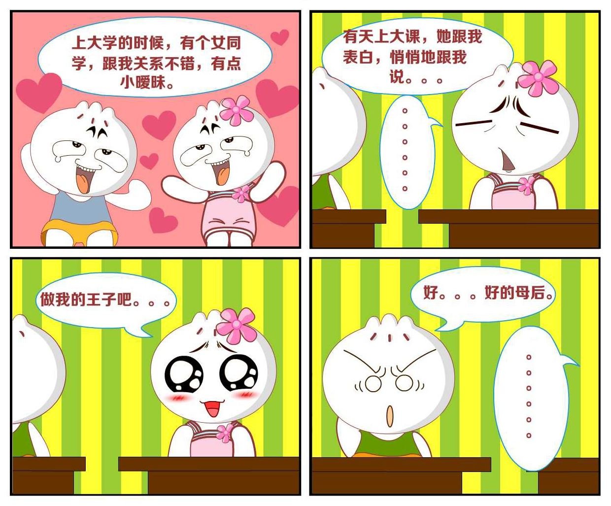 豆包奇侠传 第15集