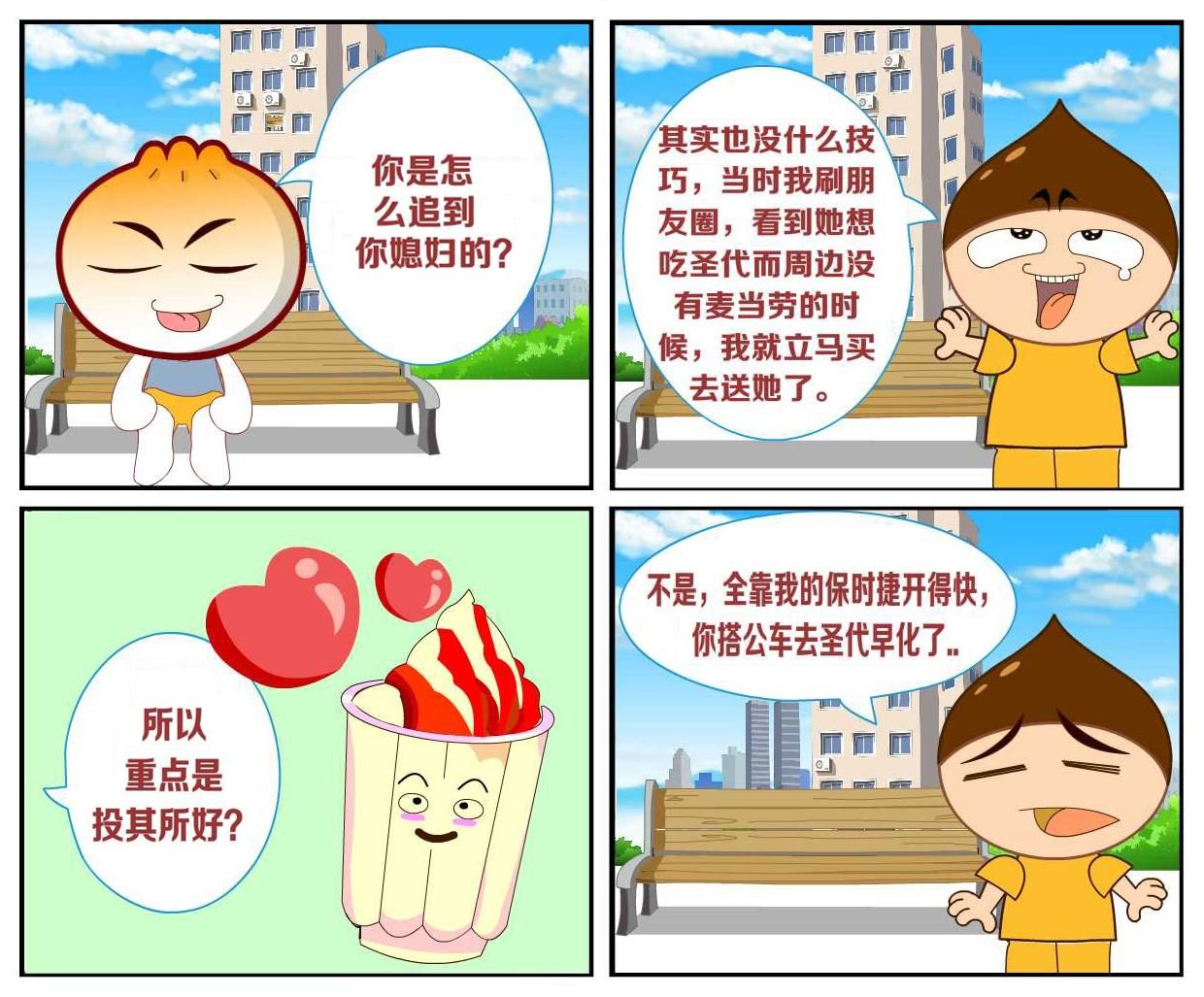 豆包奇侠传 第15集
