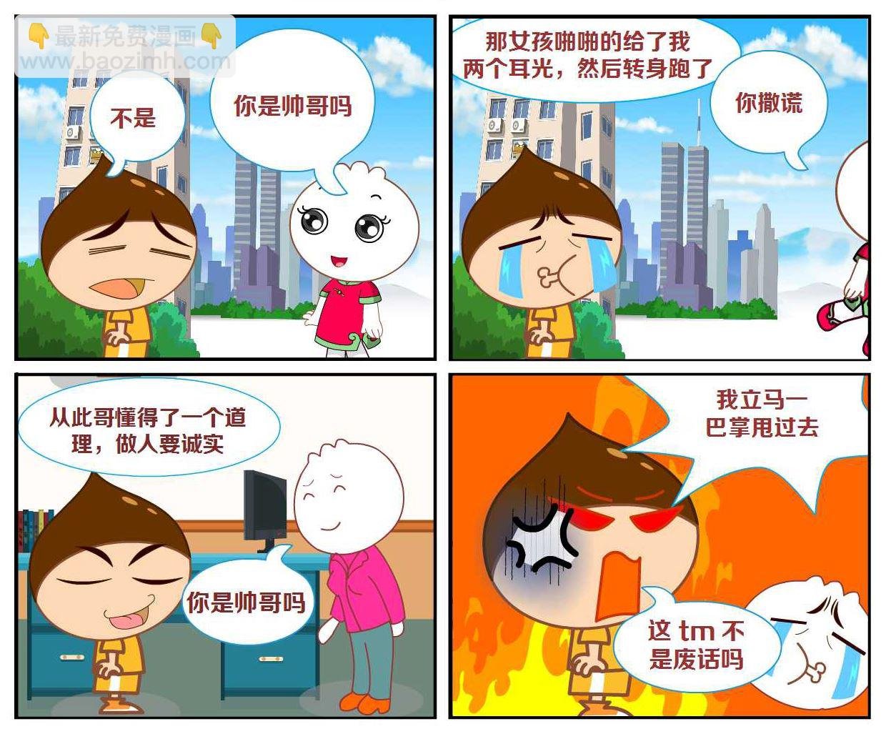 豆包奇侠传 第16集