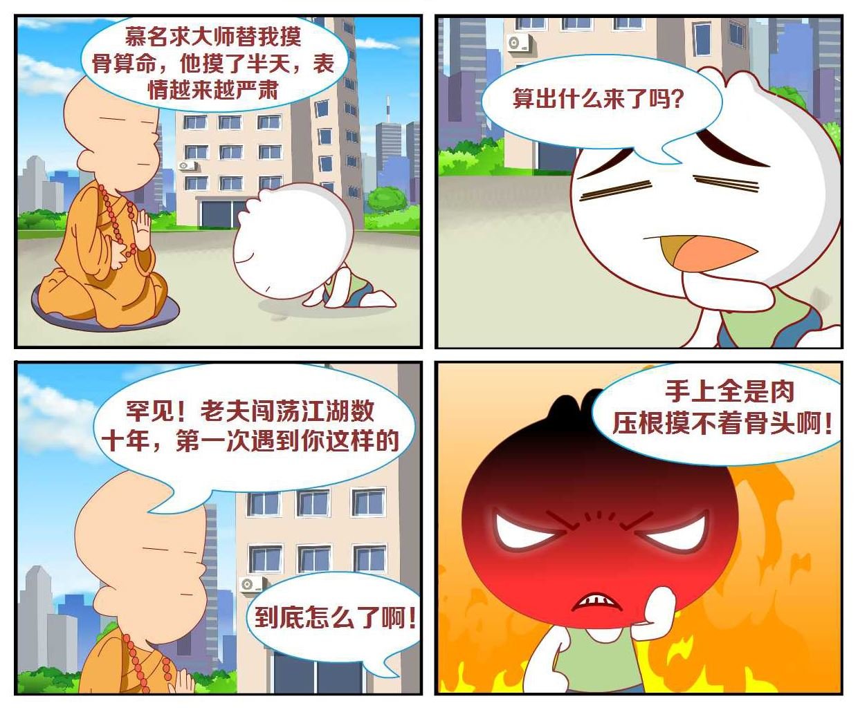 豆包奇侠传 第16集