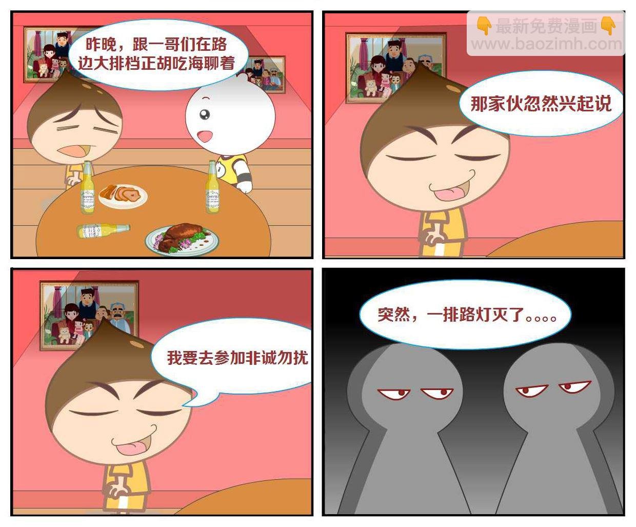 豆包奇侠传 第16集