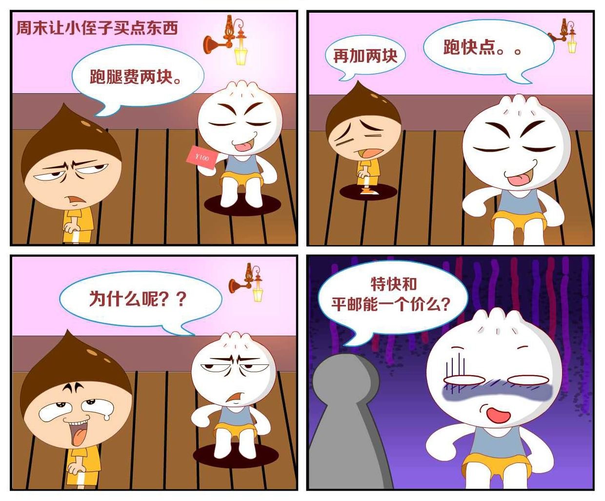豆包奇侠传 第16集